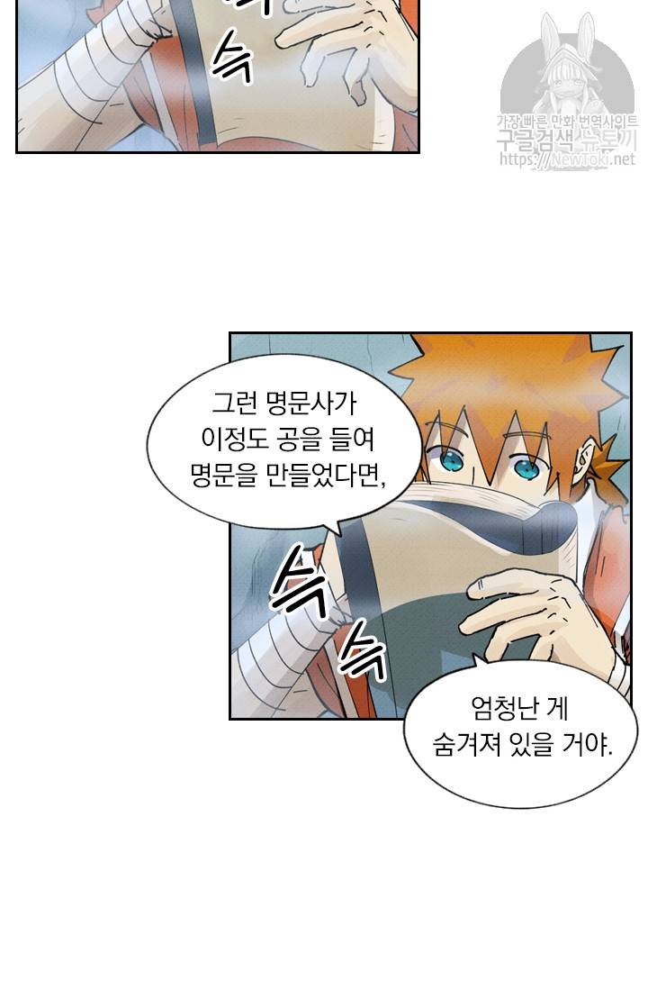 요신기 257화 18