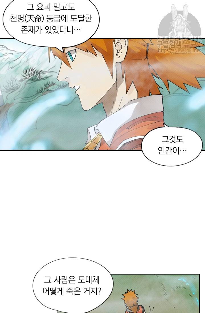요신기 257화 23