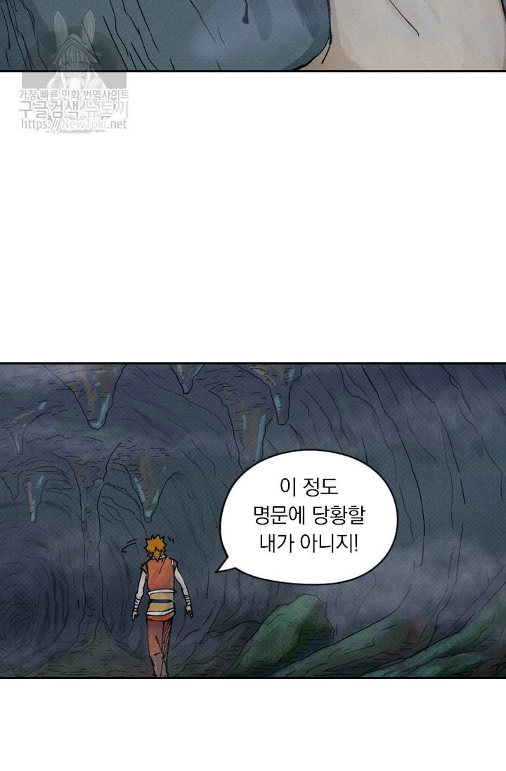 요신기 257화 48