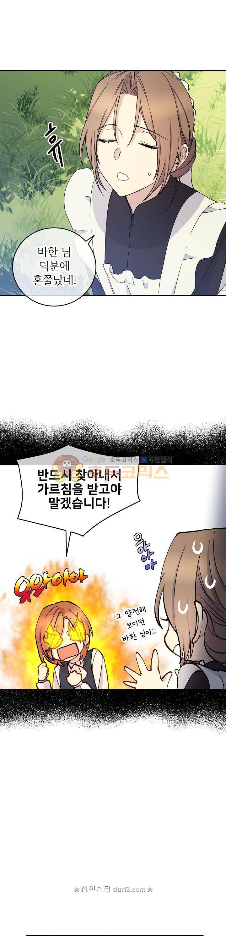 능력 있는 시녀님 9화 1