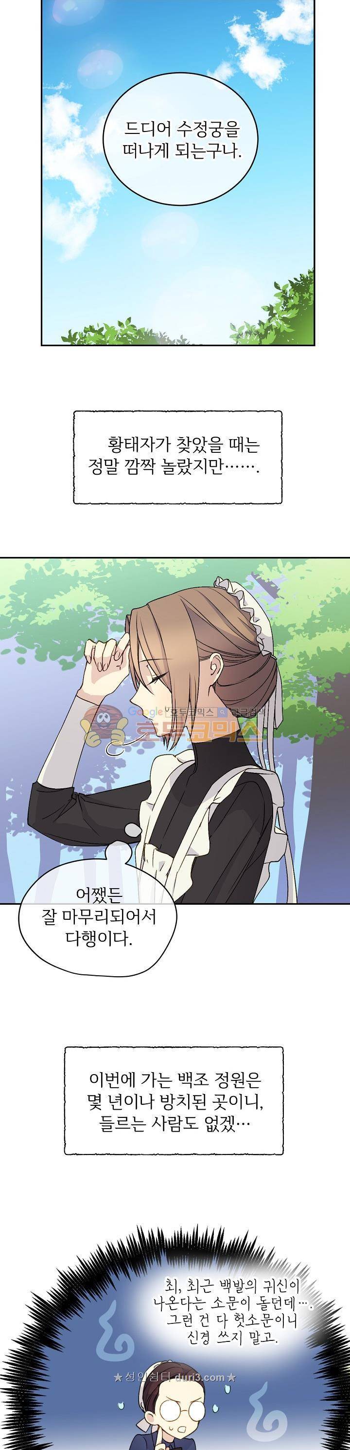 능력 있는 시녀님 9화 2