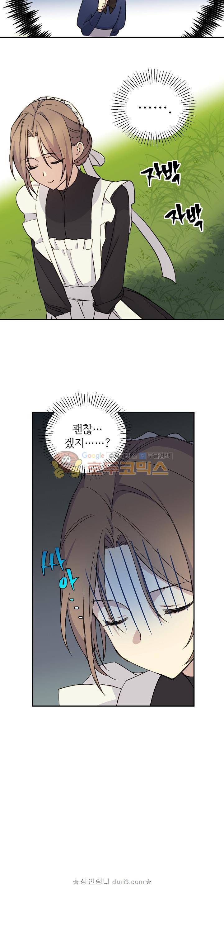 능력 있는 시녀님 9화 3