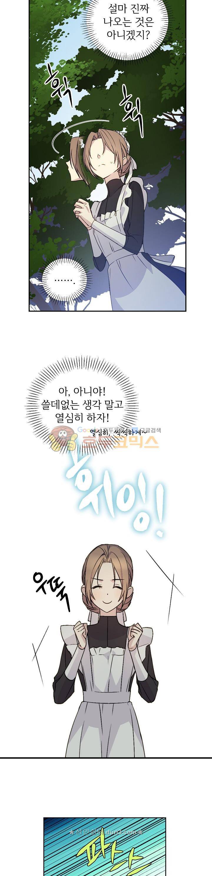 능력 있는 시녀님 9화 5