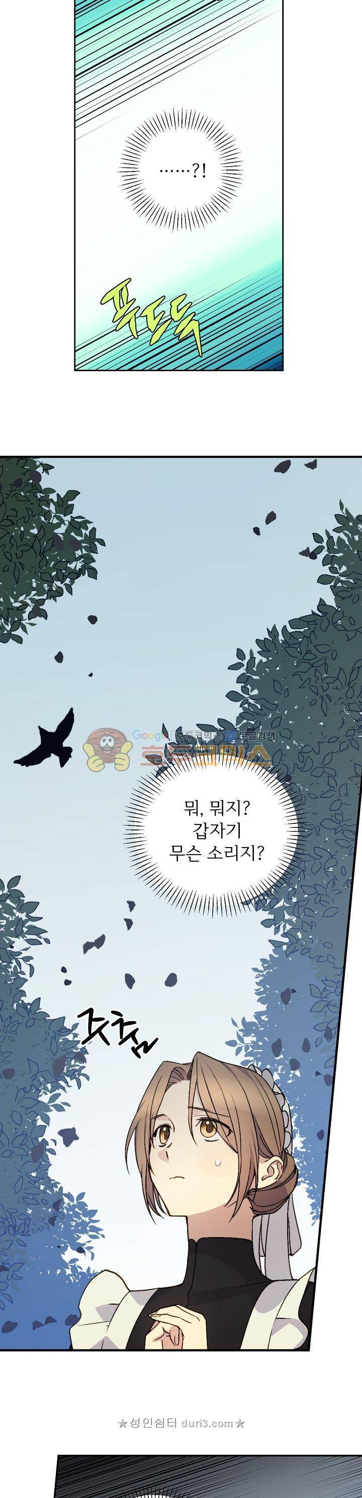 능력 있는 시녀님 9화 6