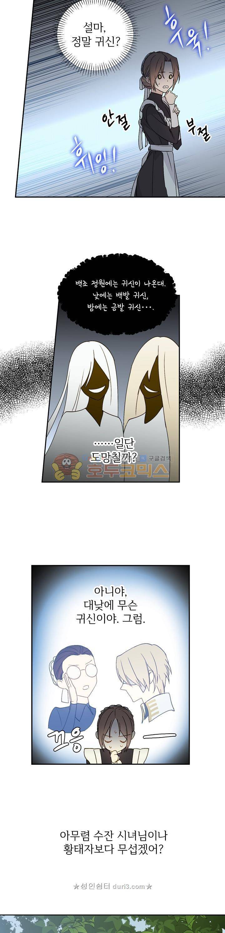 능력 있는 시녀님 9화 7