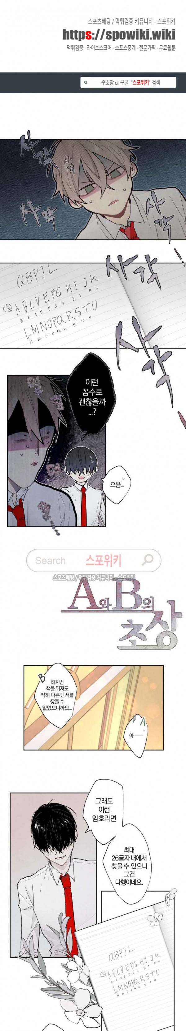A와 B의 초상 10화 1