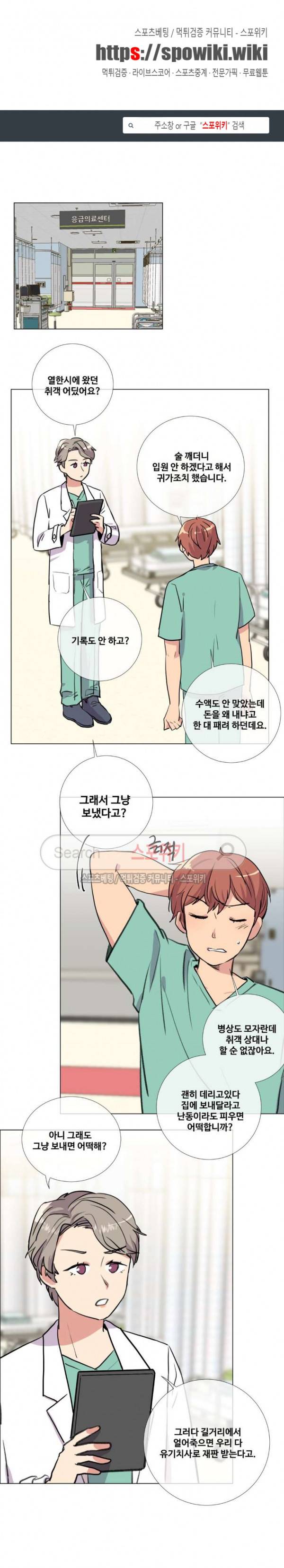 독신의사생활 28화 1