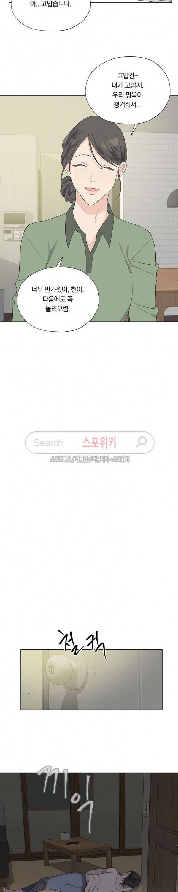 Melting Point(멜팅 포인트) 18화 3
