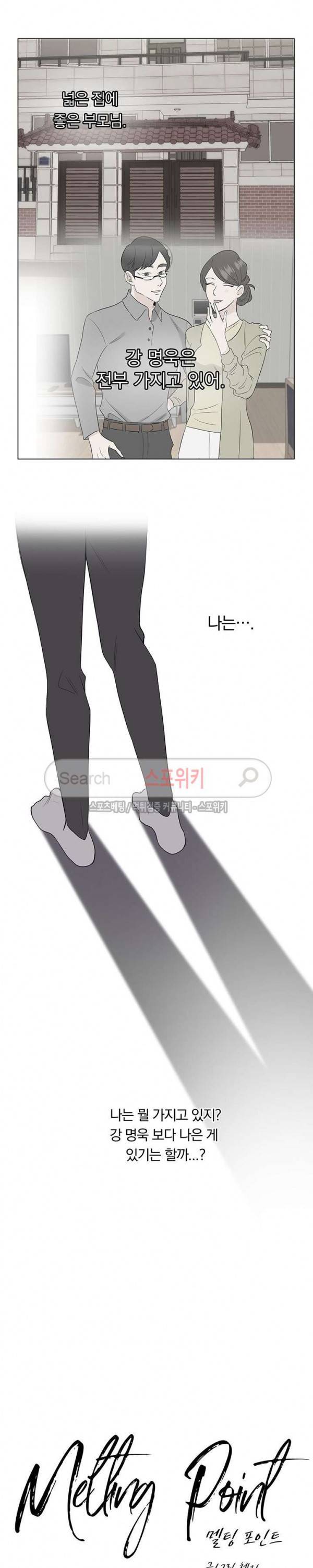 Melting Point(멜팅 포인트) 18화 5