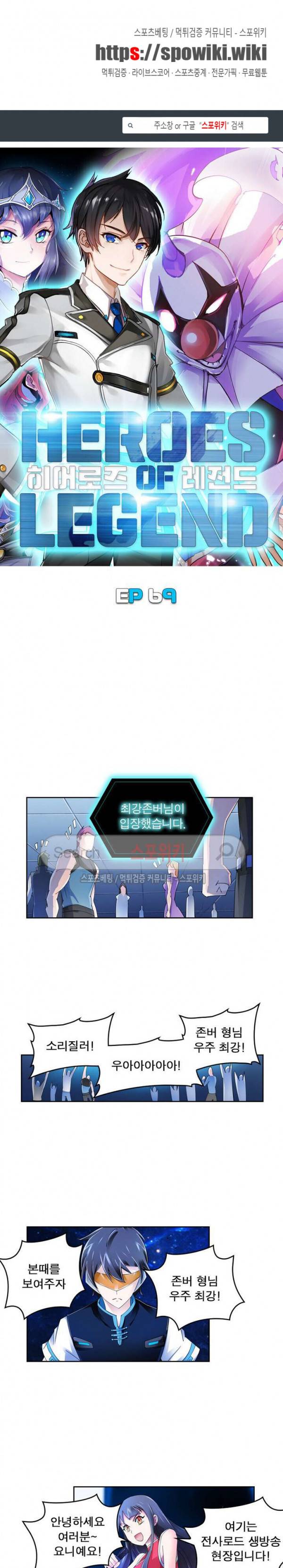 히어로즈 오브 레전드 69화 1