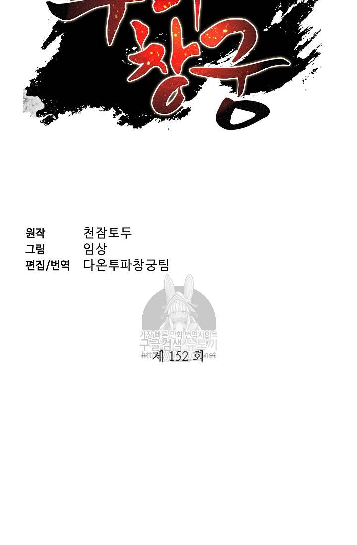 투파창궁 152화 2