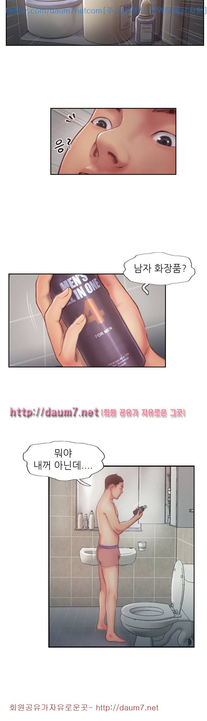 잤네, 잤어 - 2화 2