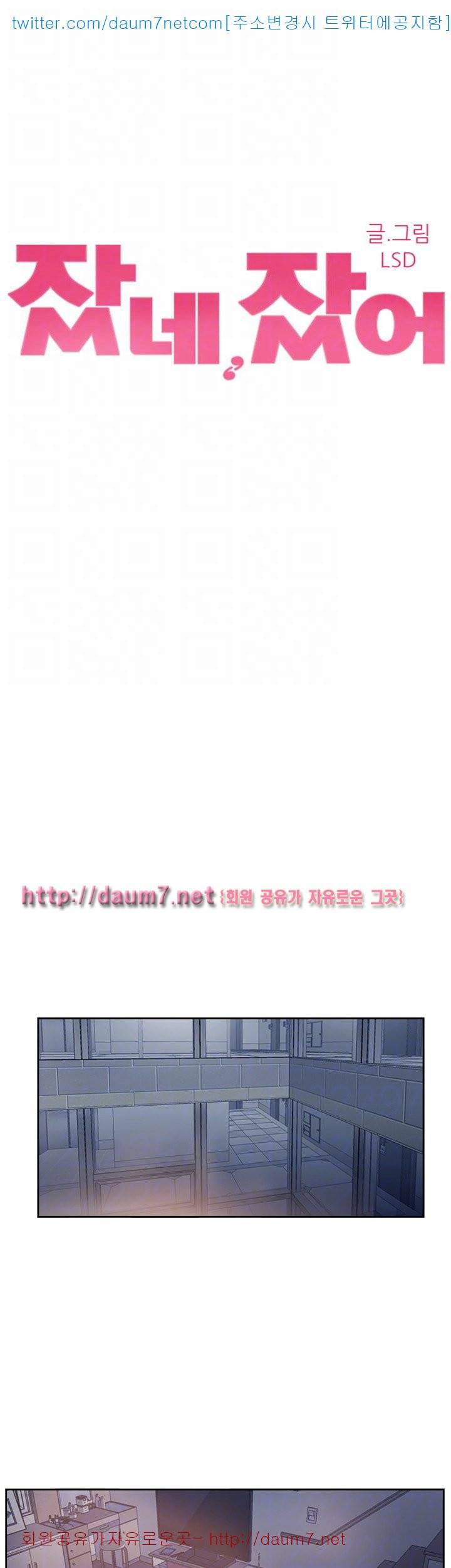 잤네, 잤어 - 2화 4