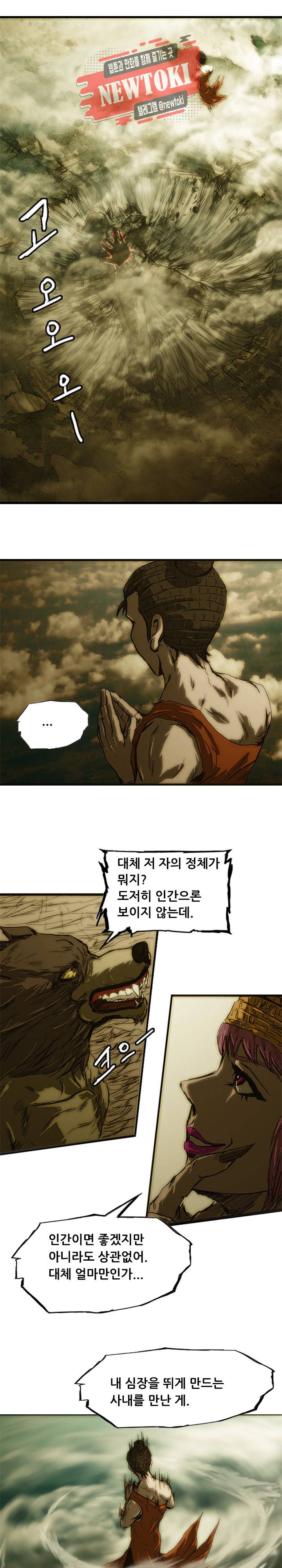 미르신화전기 8화 1
