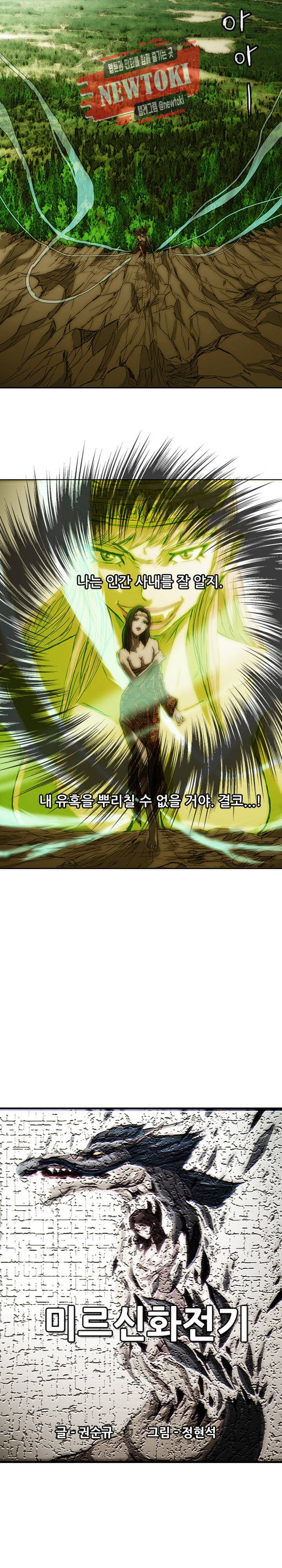 미르신화전기 8화 7