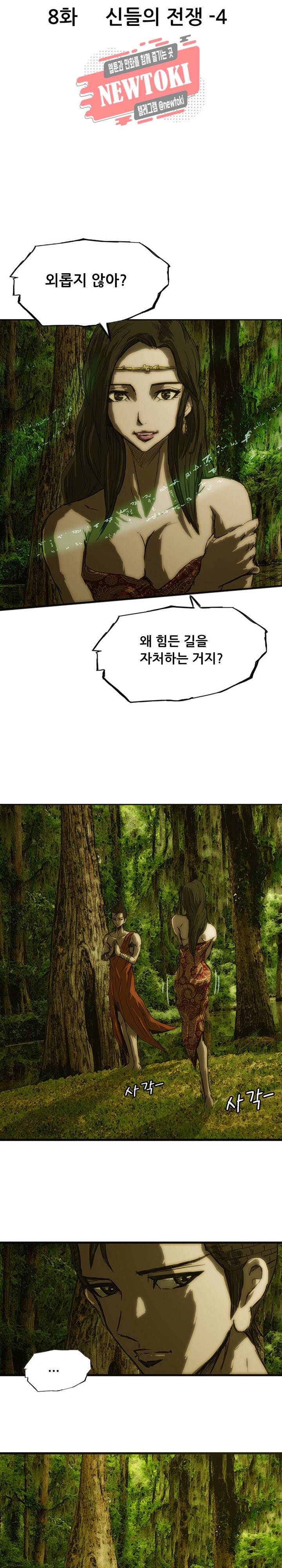 미르신화전기 8화 8