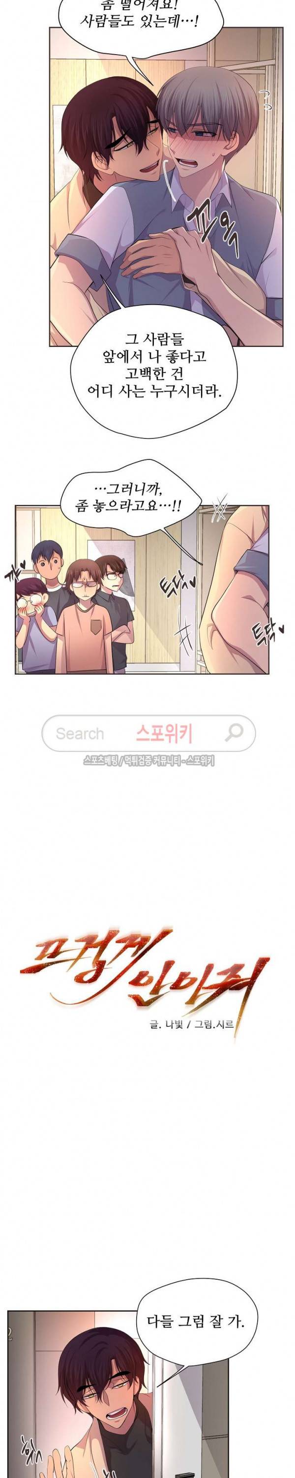 뜨겁게 안아줘 64화 3