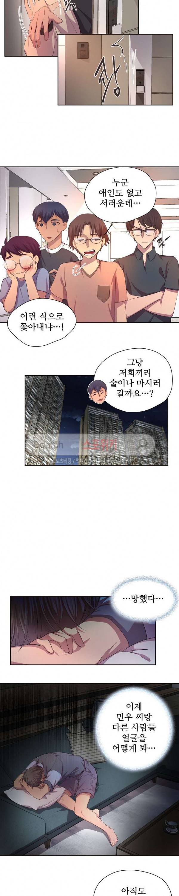 뜨겁게 안아줘 64화 4