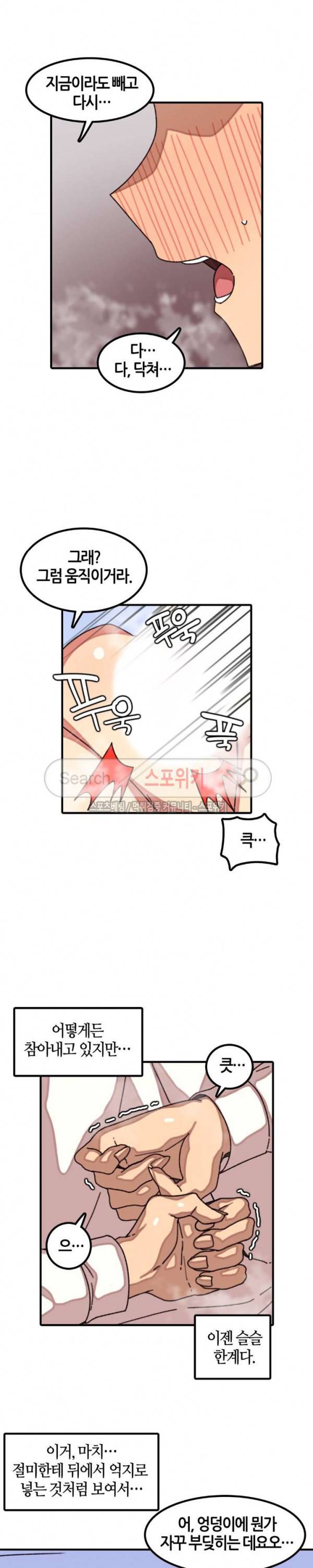 신귀한 동거 -벽에 씌인 여자- 14화 3