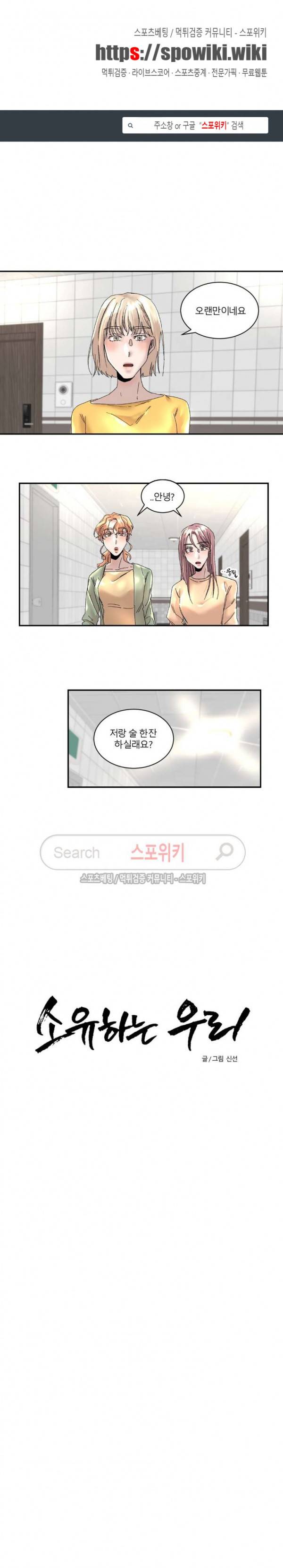 소유하는 우리 76화 1