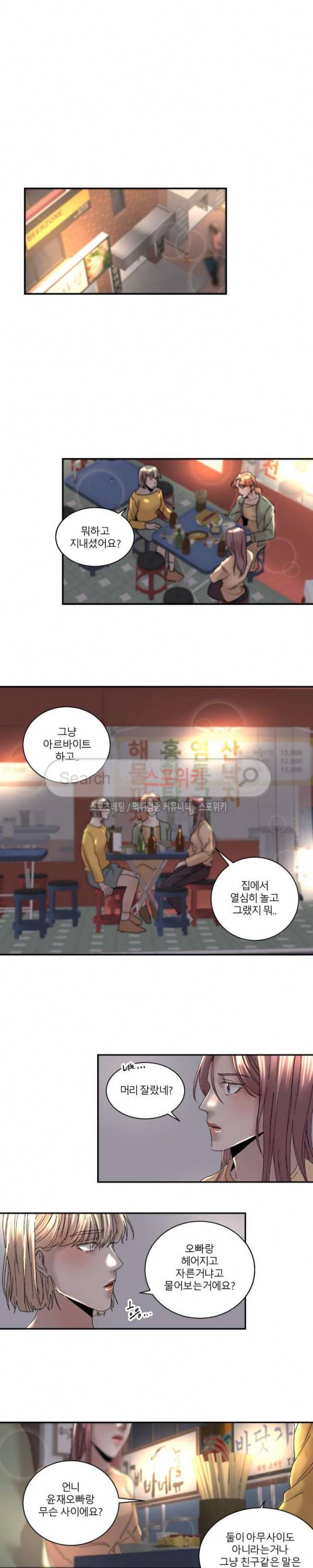 소유하는 우리 76화 2