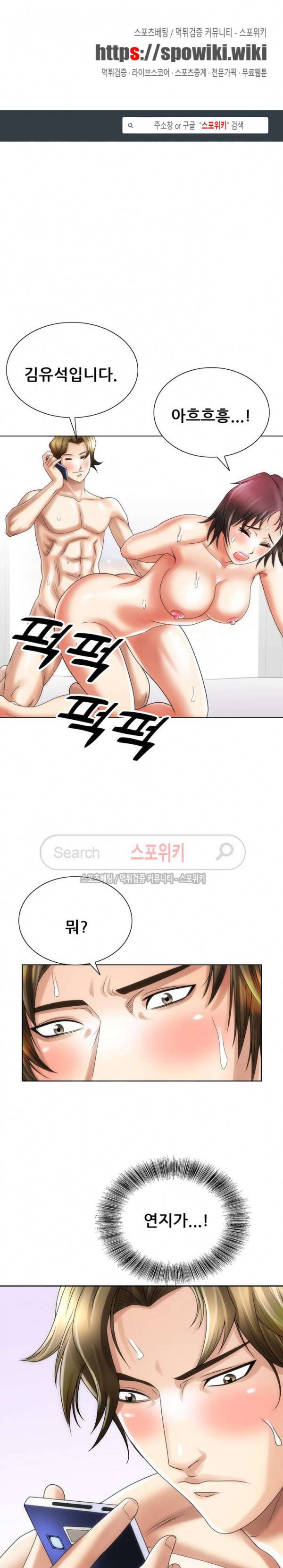 여친의 남자 17화 1