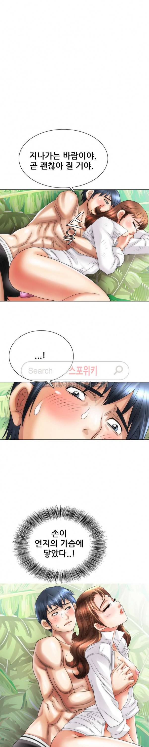 여친의 남자 17화 4