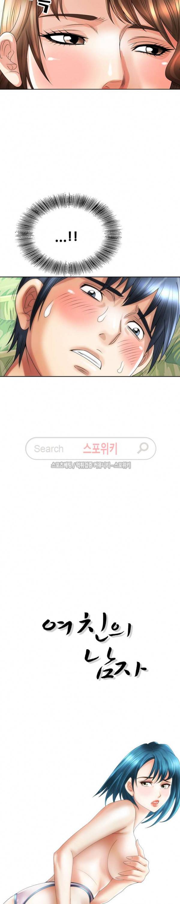 여친의 남자 17화 6