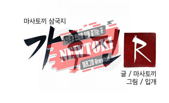 삼국지 가후전 R 2화 1