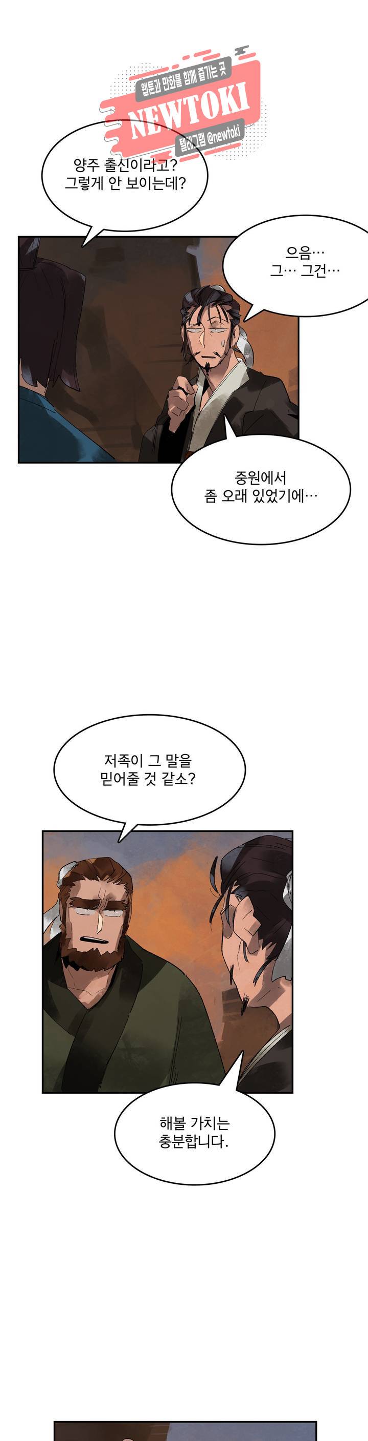 삼국지 가후전 R 2화 14