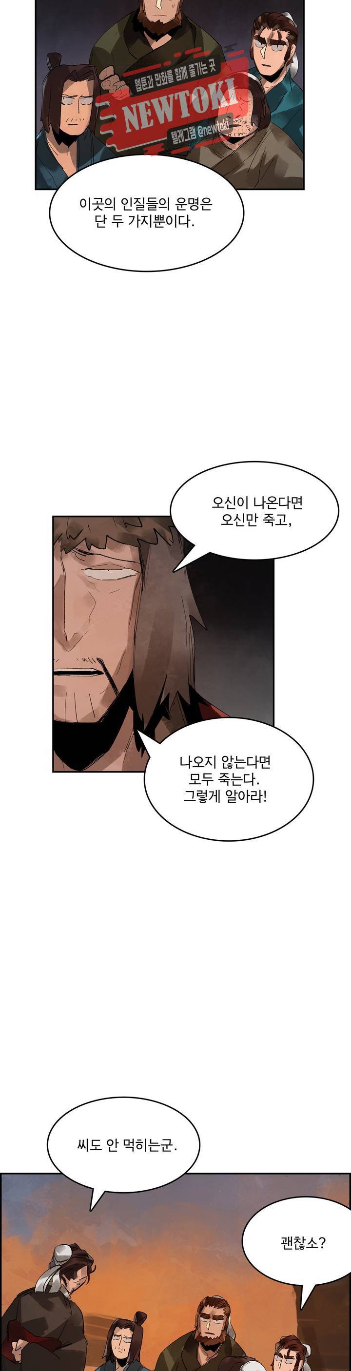 삼국지 가후전 R 2화 17