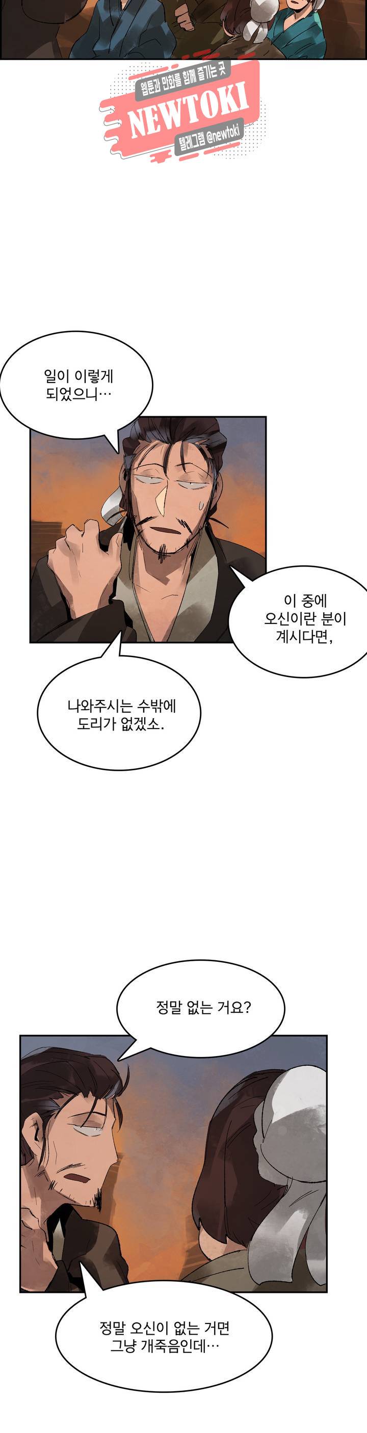 삼국지 가후전 R 2화 18