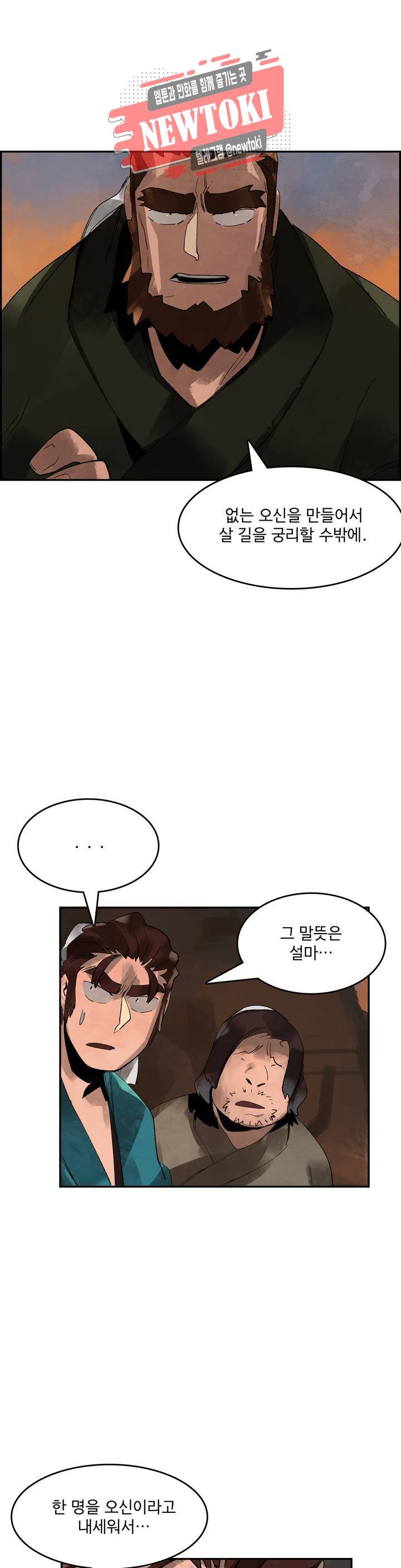 삼국지 가후전 R 2화 20