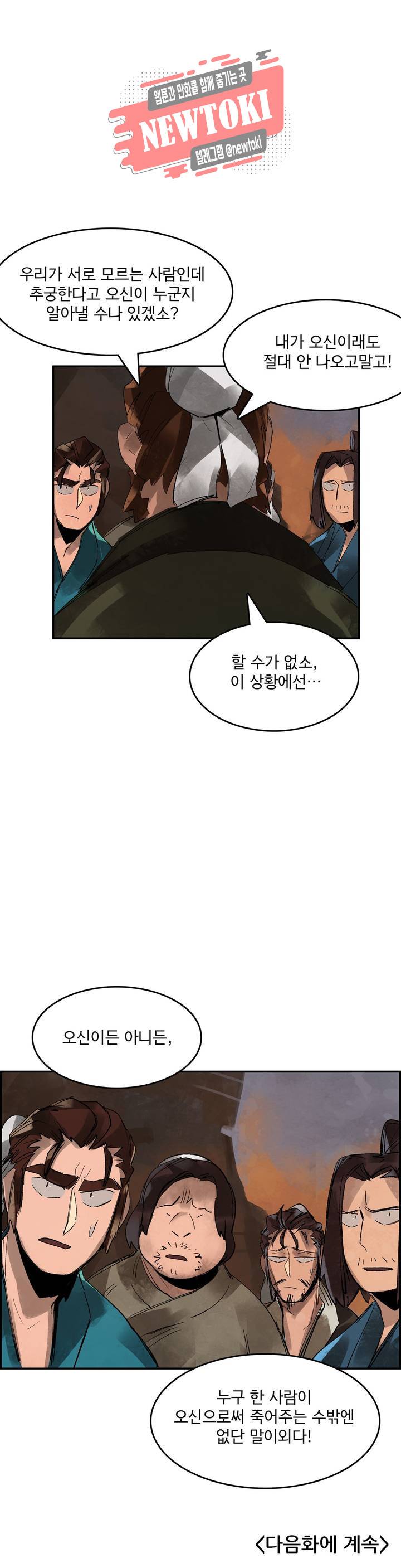삼국지 가후전 R 2화 23