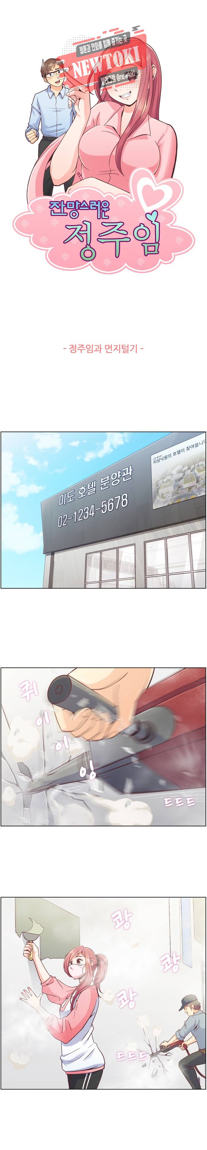 잔망스러운 정주임 53화 1
