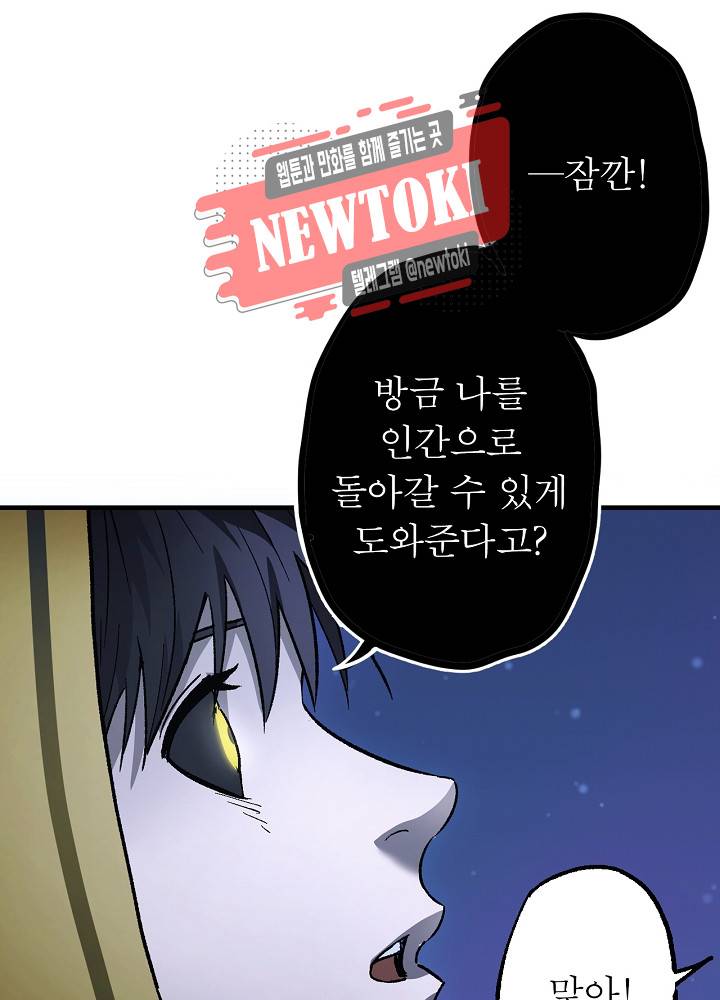 창생계약 제10화 68