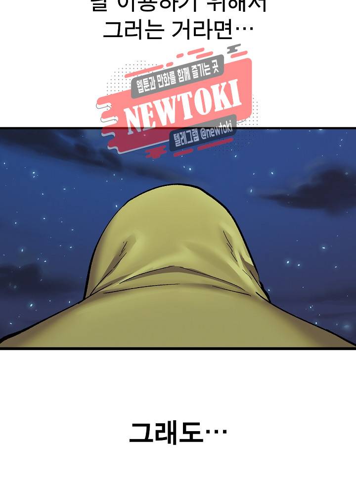 창생계약 제10화 102