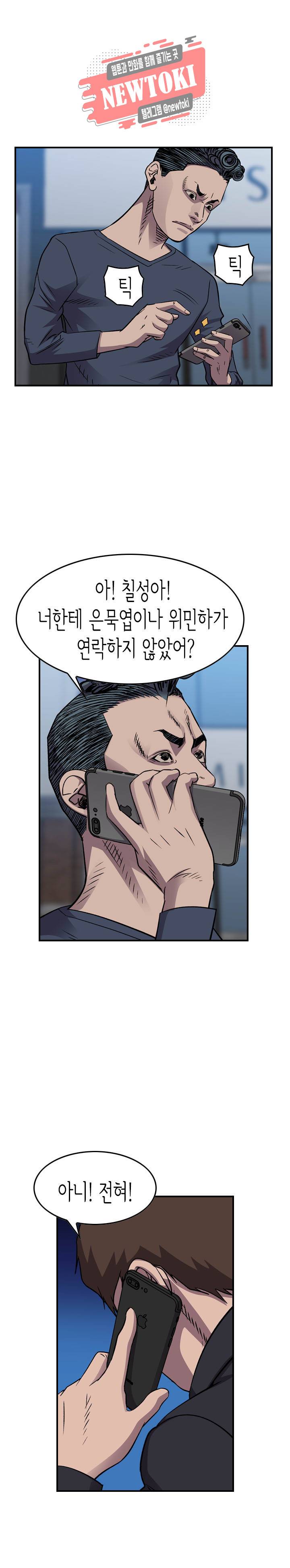 총수 비기닝 209화 4
