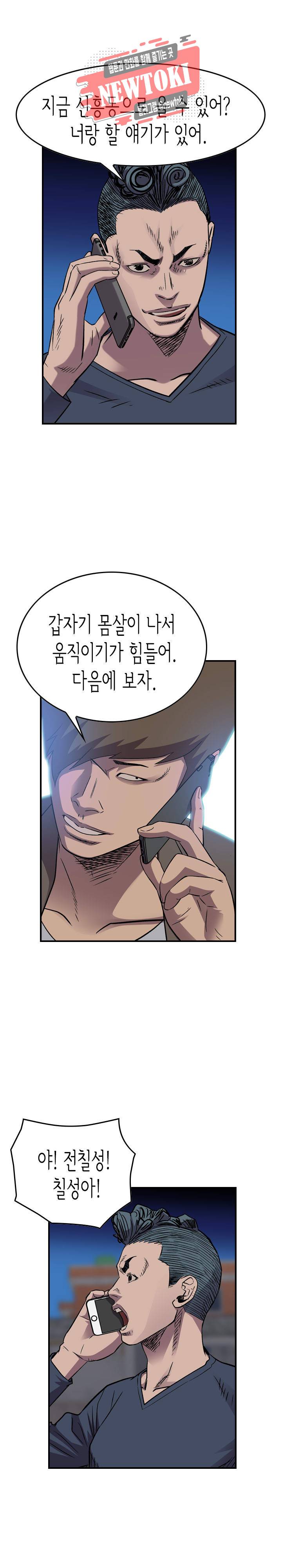 총수 비기닝 209화 5