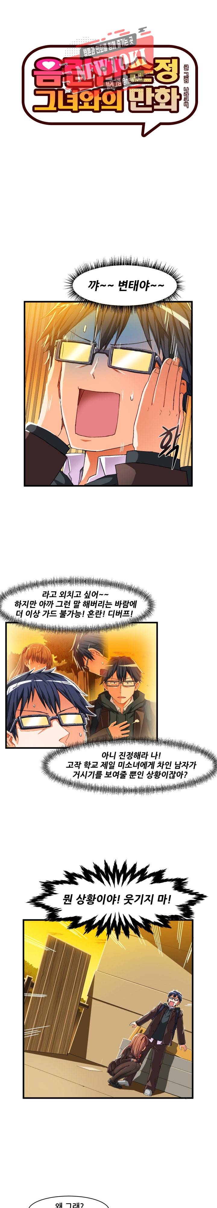 음란한 그녀와의 순정만화  7화 2