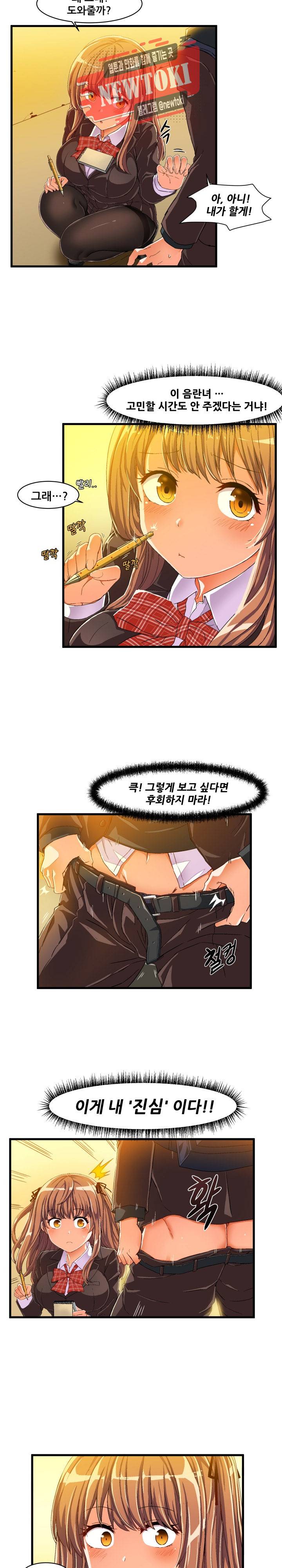음란한 그녀와의 순정만화  7화 3