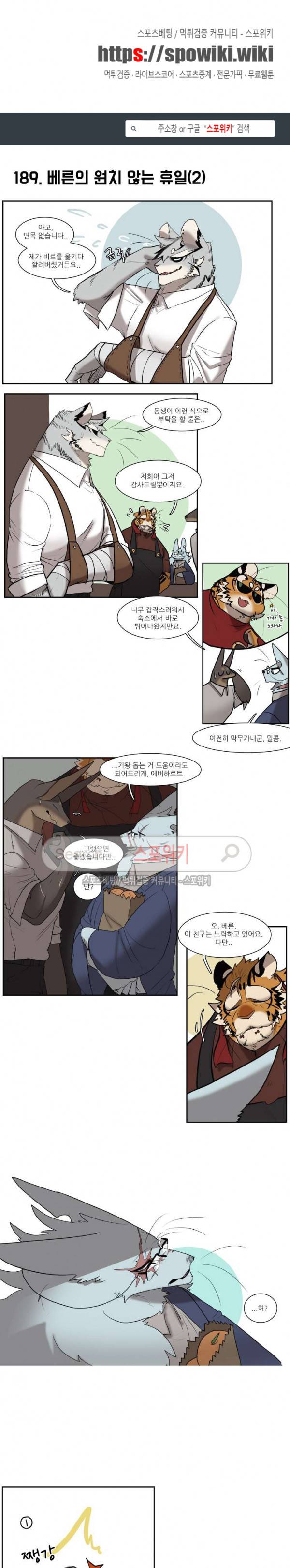고양이 아가씨와 경호원들 150화 1