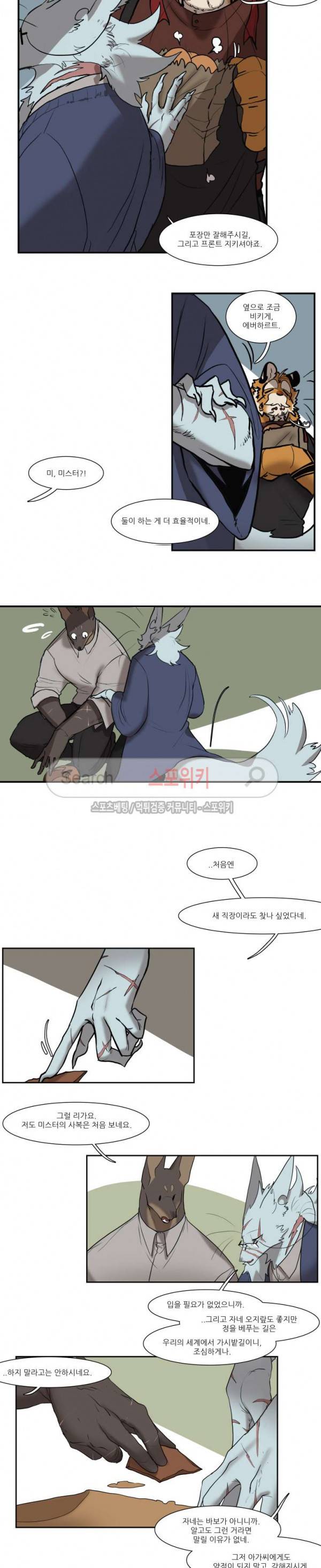 고양이 아가씨와 경호원들 150화 3