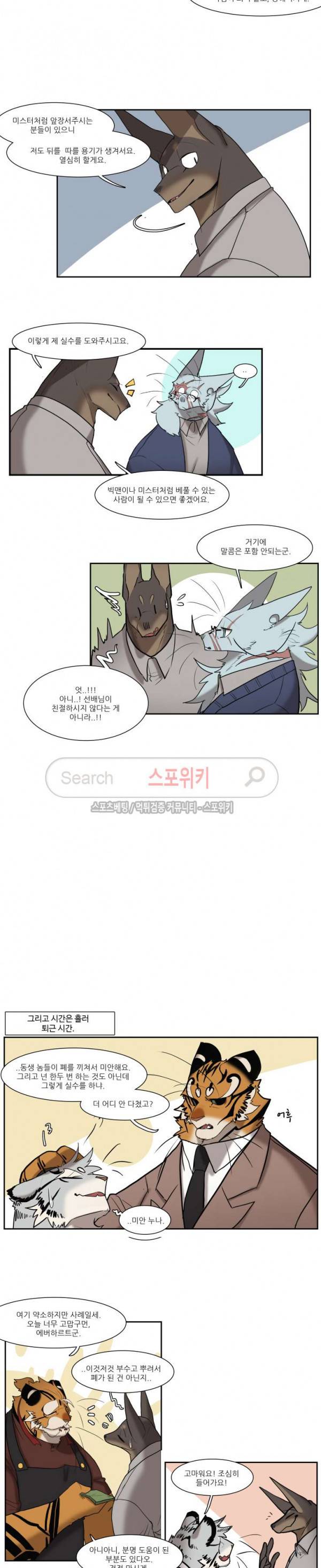 고양이 아가씨와 경호원들 150화 4