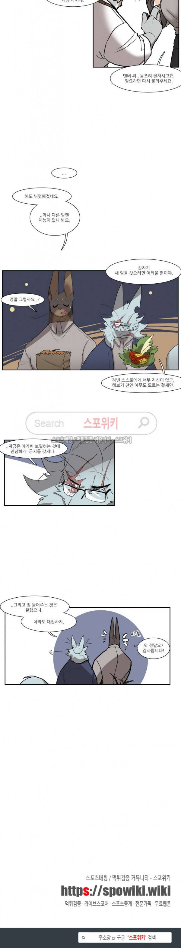 고양이 아가씨와 경호원들 150화 5