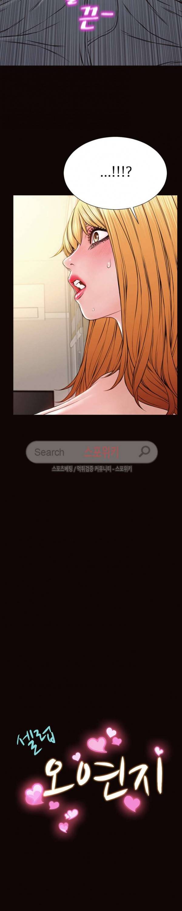 셀럽 오연지 13화 2