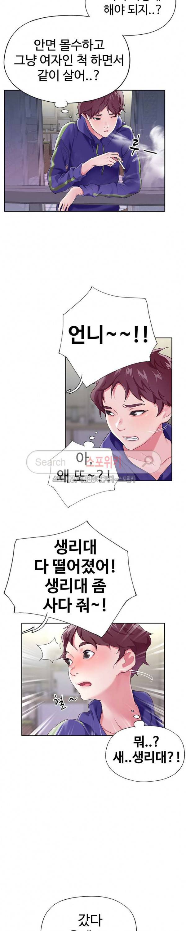 아이돌 키우기 2화 2