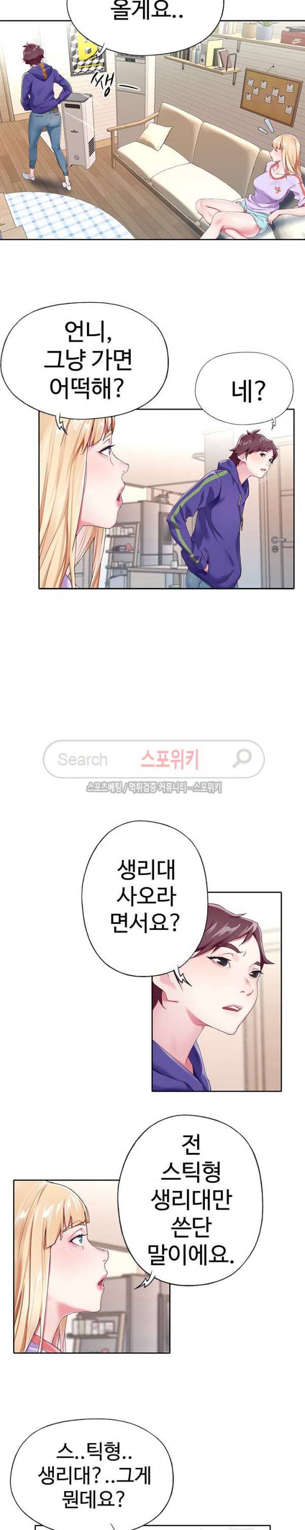 아이돌 키우기 2화 3