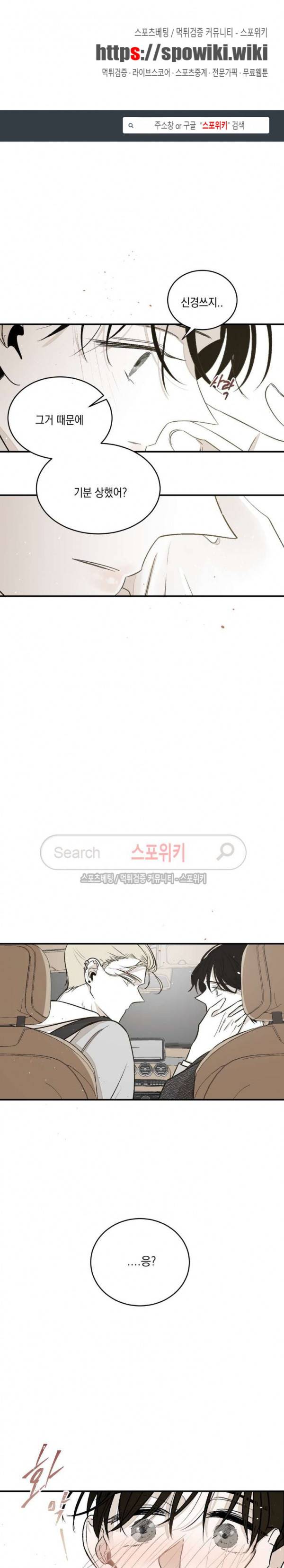 좀먹는 괴물 34화 에필로그 - 친구 말고 애인 3화 1