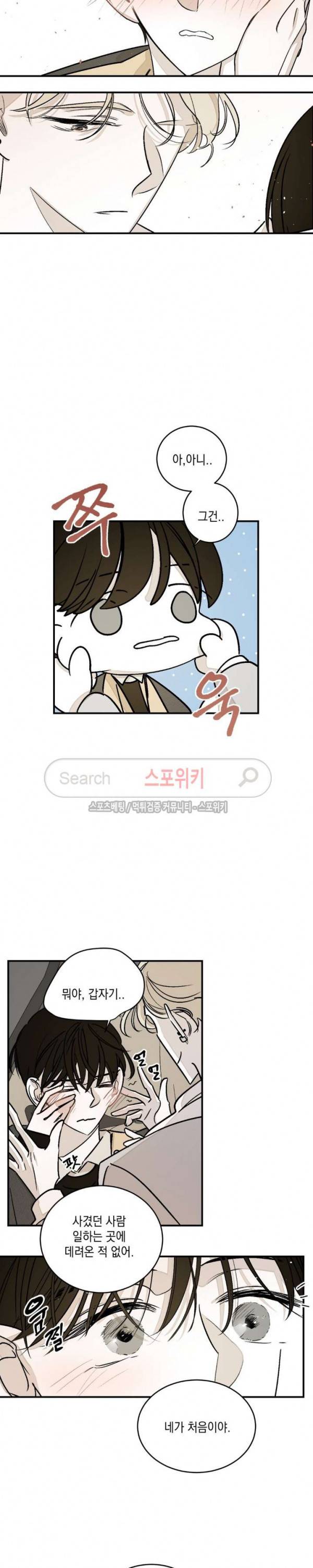 좀먹는 괴물 34화 에필로그 - 친구 말고 애인 3화 2
